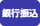 Bank Transfer in Japan