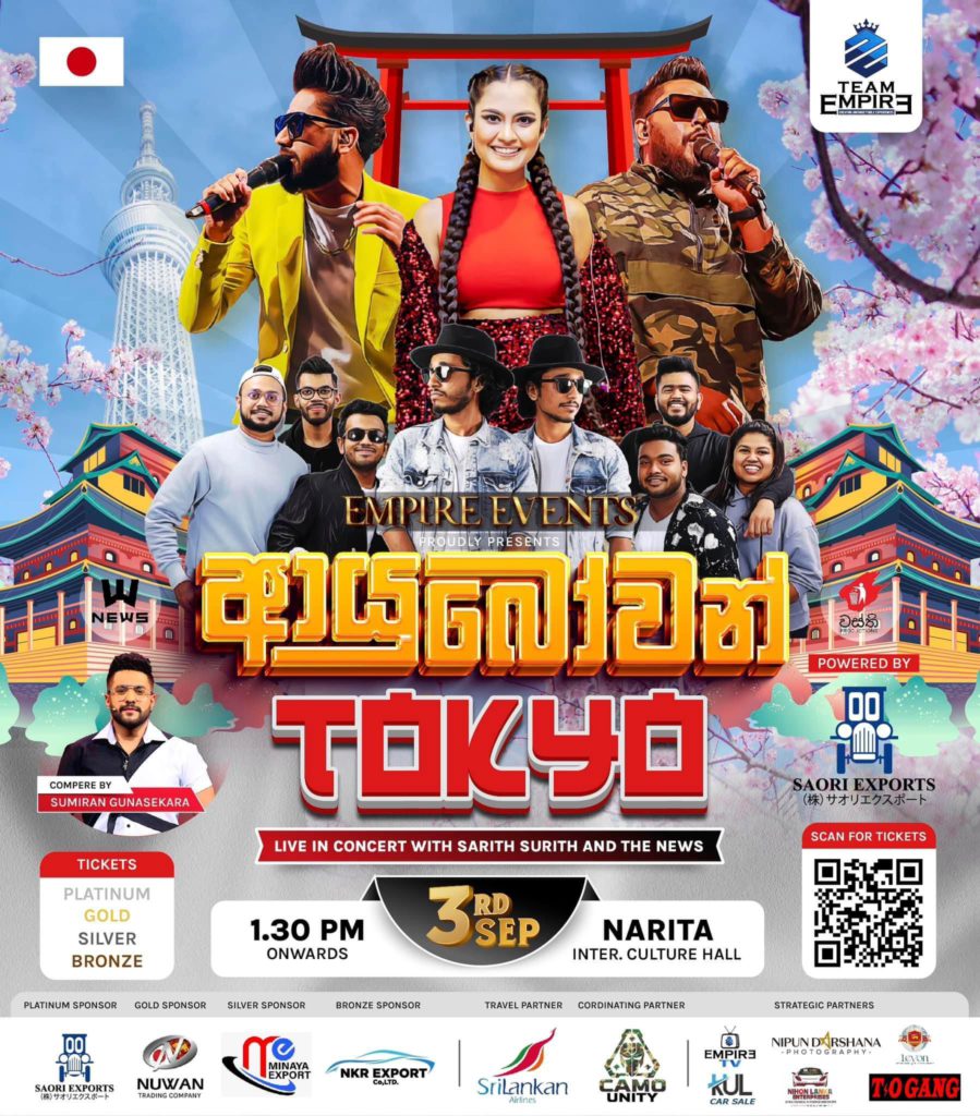 ආයුබෝවන් TOKYO