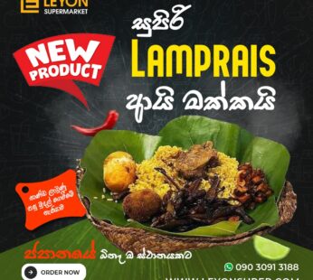 Lamprais | සෙනසුරාදා ට Leyon එකෙන් කමු