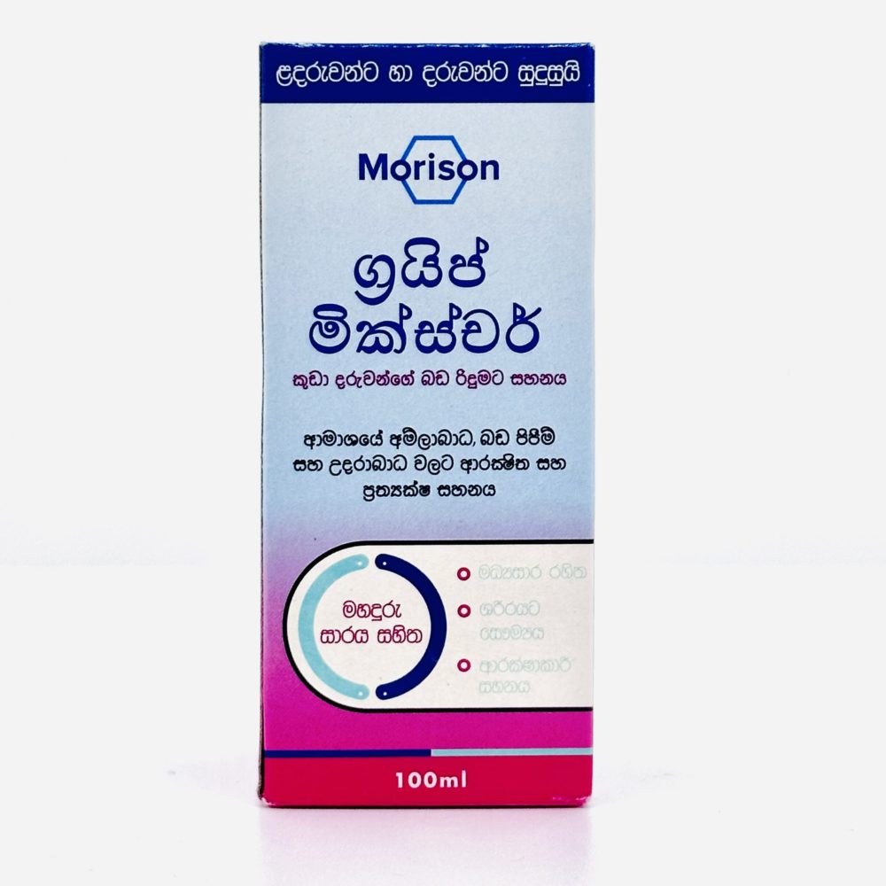 Morison Gripe Mixture 200ml 3 | スリランカ レストラン & スーパー Morison Gripe Mixture 200ml