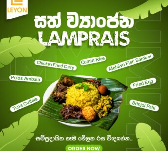 Home 2025 25 | スリランカ レストラン & スーパー Mutton Lamprais | සෙනසුරාදා ට Leyon එකෙන් කමු